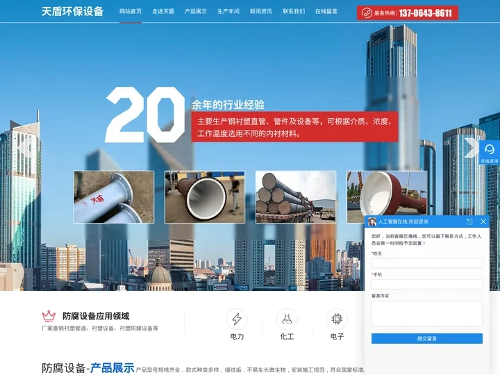 衬塑管道_衬塑设备-淄博天盾环保设备股份有限公司