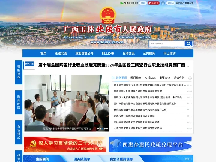 广西玉林北流市人民政府门户网站 -
			http://www.beiliu.gov.cn/