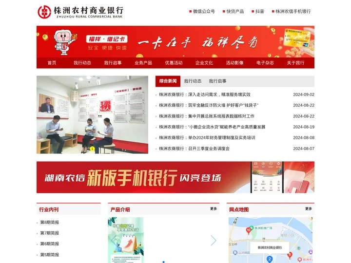 株洲农商银行 | 株洲农商银行