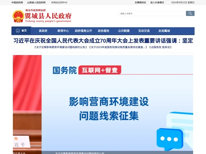 翼城县政府网站
