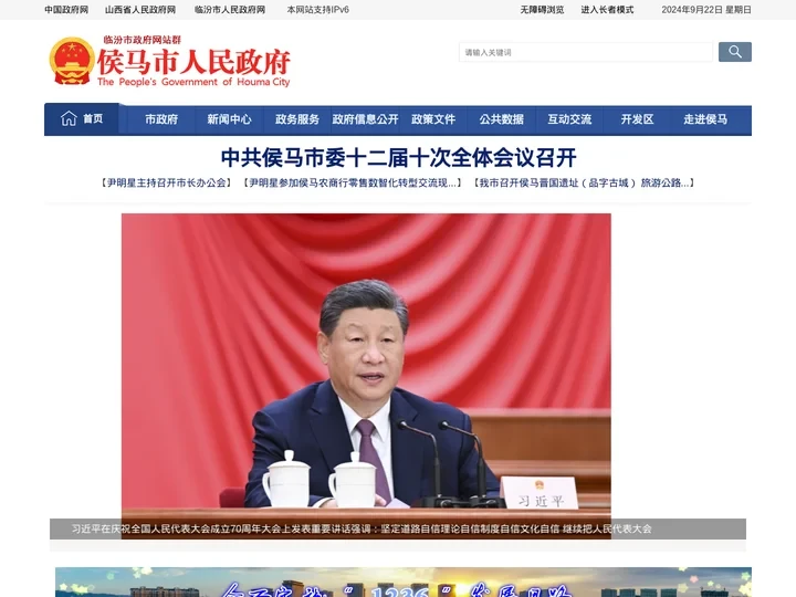侯马市人民政府门户网站