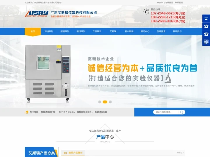 广东艾斯瑞仪器科技有限公司