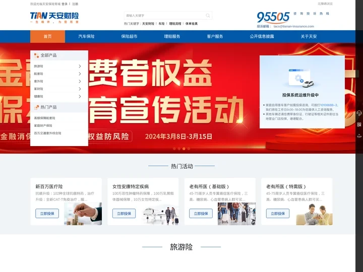 天安财产保险股份有限公司