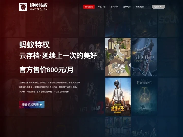 蚂蚁特权-专注于steam和英雄联盟网吧特权的网吧活动软件
