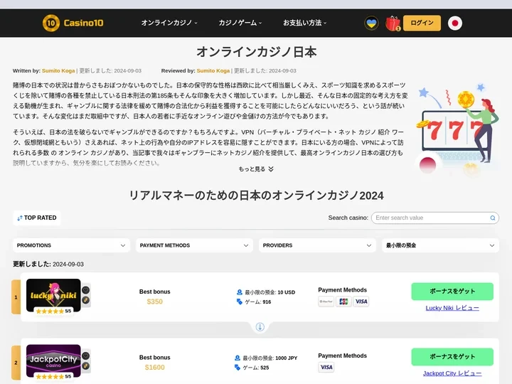 オンラインカジノ日本 ⚡️ 日本のベストカジノオンライン