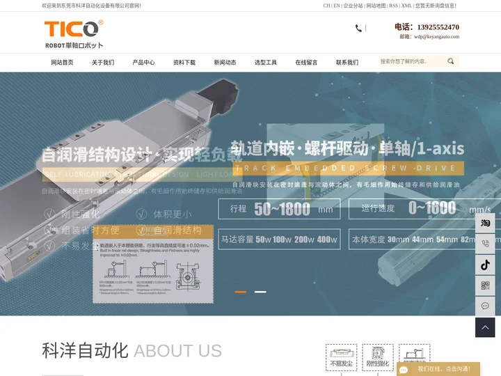 直线模组_电缸滑台_模组滑台-东莞市科洋自动化设备有限公司