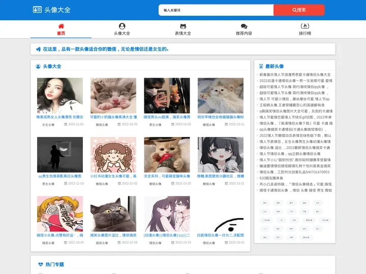 微信头像大全_情侣头像|女生头像|微信表情 - 2024微信头像图片