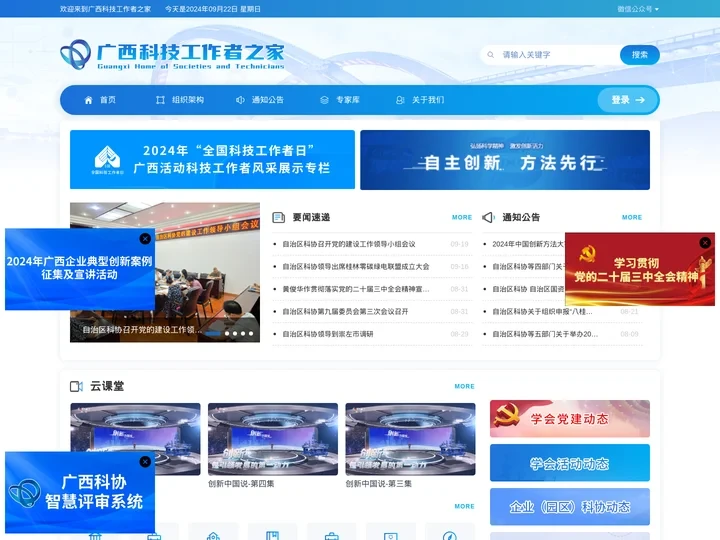广西科技工作者之家