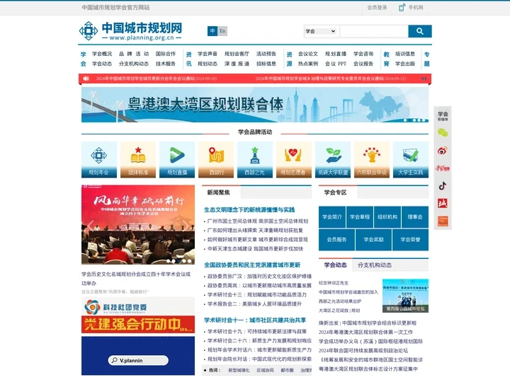 中国城市规划学会