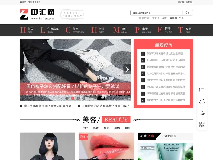 中汇网-美容亲子健康养生资讯名站