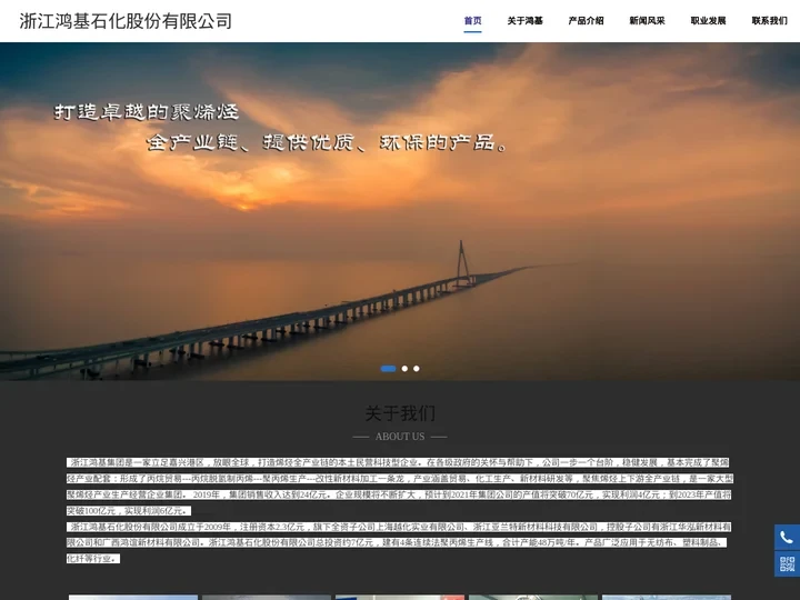 浙江鸿基石化股份有限公司 www.hjpcc.com hjpcc.com