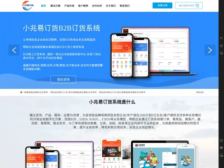 小兆易订货系统_订货小程序_批发订货商城_移动订货软件