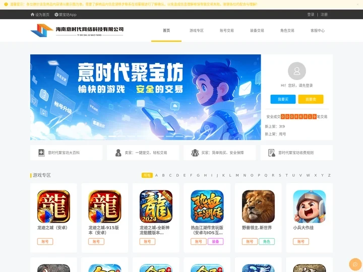 意时代聚宝坊游戏交易平台|角色交易|装备交易|意时代官方线下交易平台