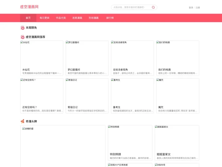 好看的韩国漫画_韩漫在线免费阅读-虚空漫画网