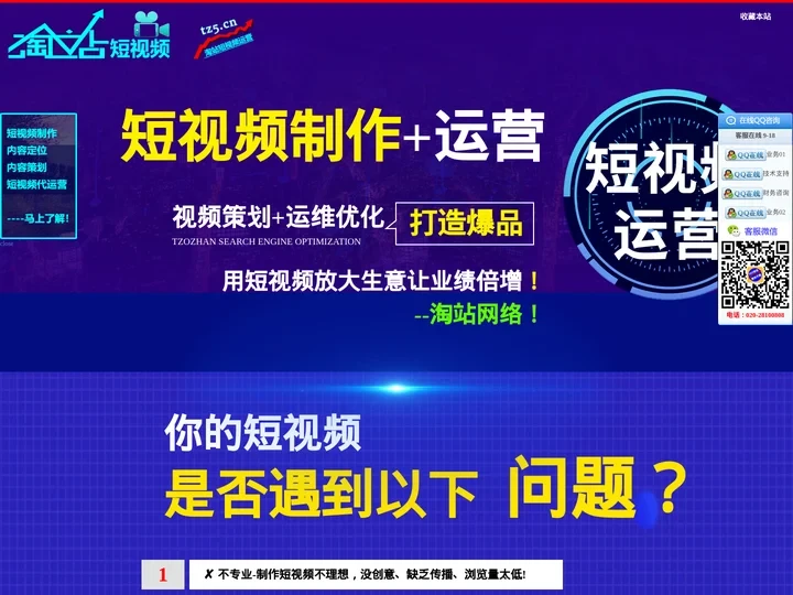 短视频制作/运营_淘站网络