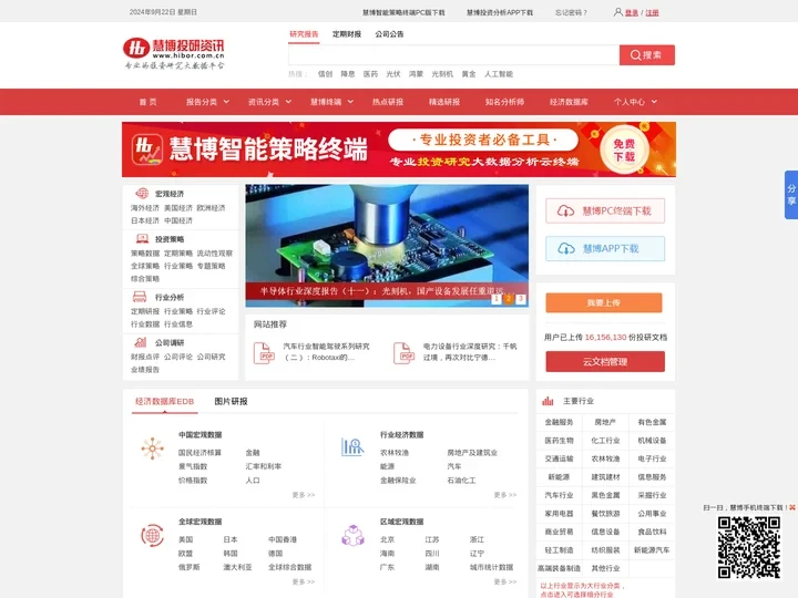 迈博汇金-专注于投资研究报告的大数据平台-专业的研报分享平台