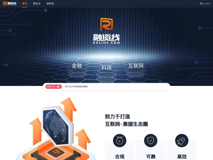 融资线