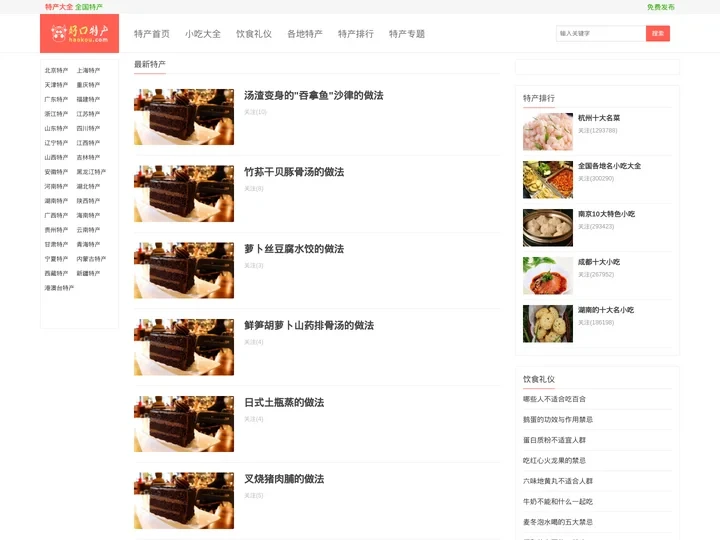 特产网|土特产 - 好口特产