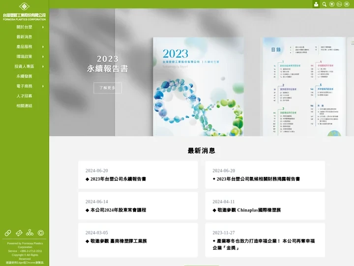 台灣塑膠工業股份有限公司