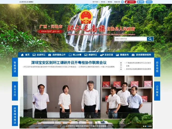 广西河池市环江毛南族自治县人民政府门户网站
