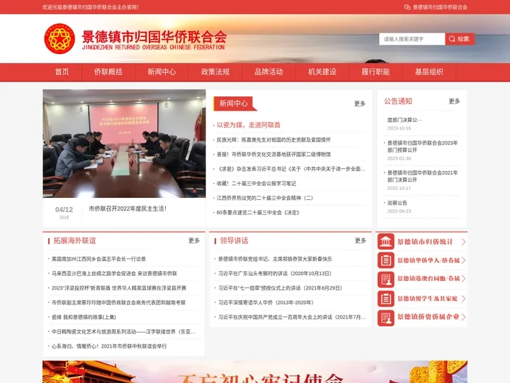 景德镇市归国华侨联合会-欢迎光临景德镇市归国华侨联合会主办官网！