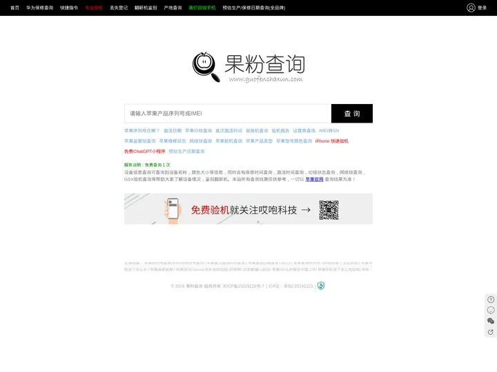 果粉查询 - 苹果序列号查询,Apple/iPad/iPhone序列号查询网站
