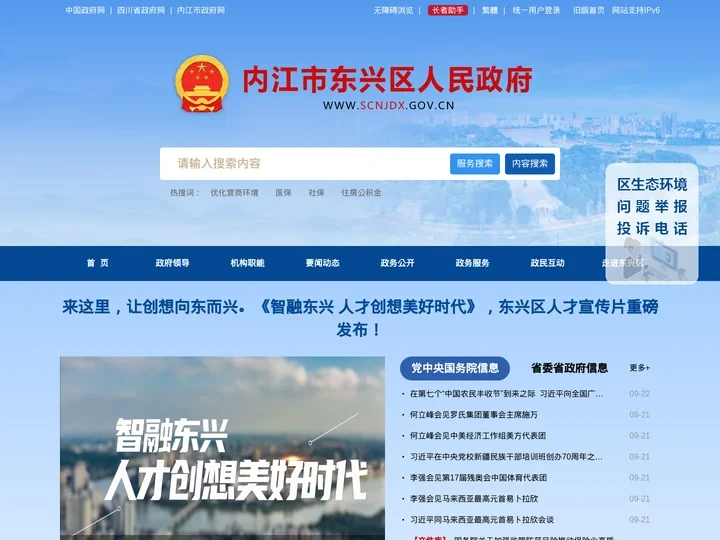 内江市东兴区人民政府