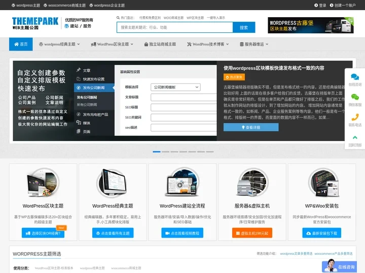 wordpress主题,网站模板,wordpress建站-WEB主题公园