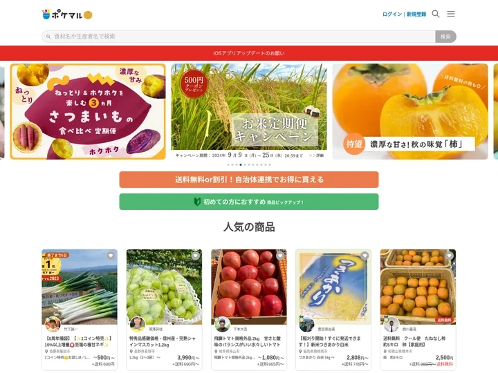 ポケットマルシェ｜産直(産地直送)通販 - 旬の果物・野菜・魚介をお取り寄せ