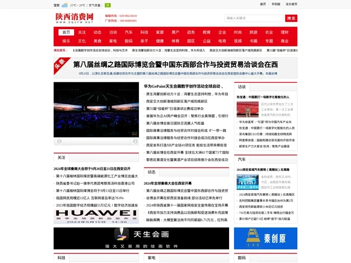 陕西消费网