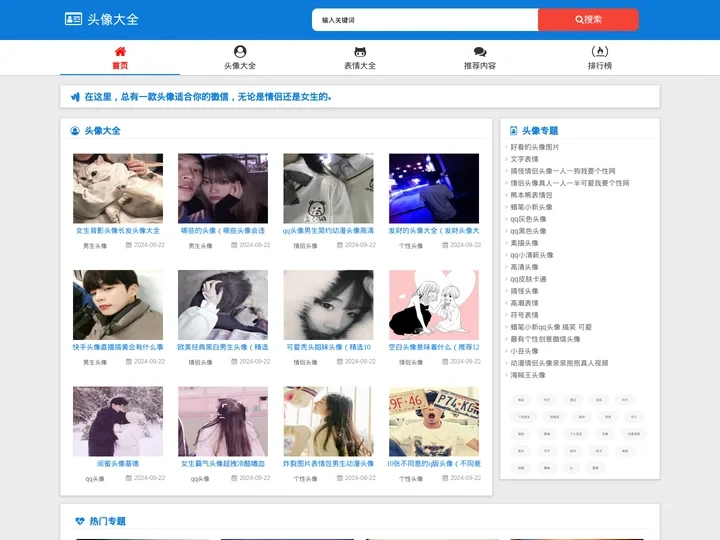 微信头像大全_情侣头像，女生头像，微信表情 - 2024微信头像图片