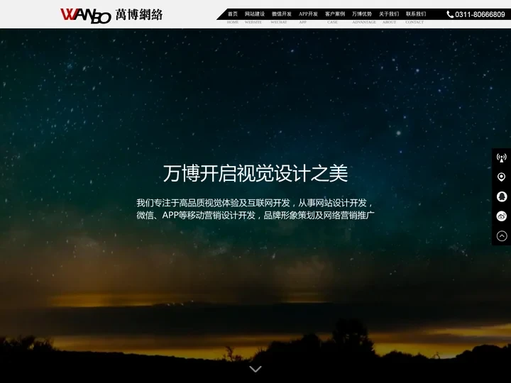 石家庄网站建设|石家庄网站制作|石家庄小程序开发|石家庄微信开发|网站建设公司|网站制作公司|微信小程序开发|手机APP