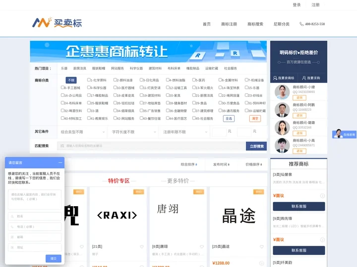 商标转让,商标超市,商标转让大全,企惠惠