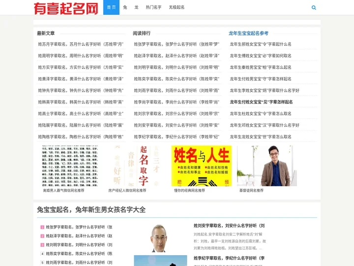 有喜起名网-龙年生宝宝起名参考！