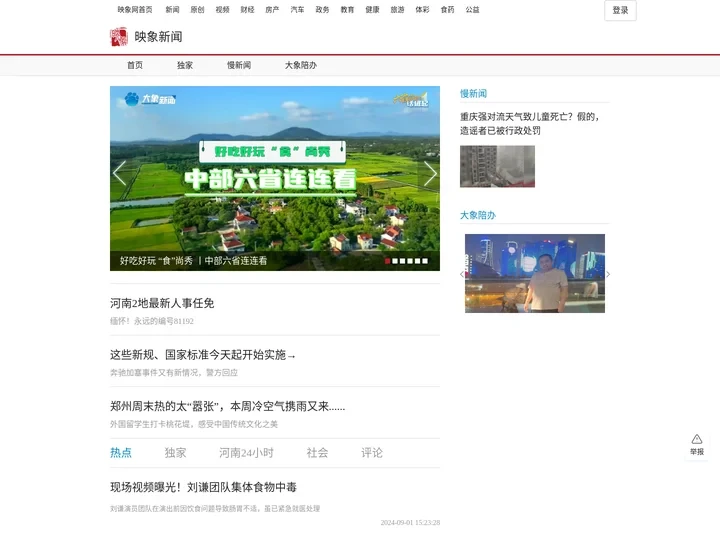 新闻-映象网