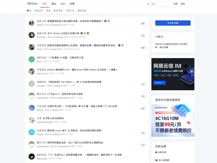 w2solo - 独立开发者社区