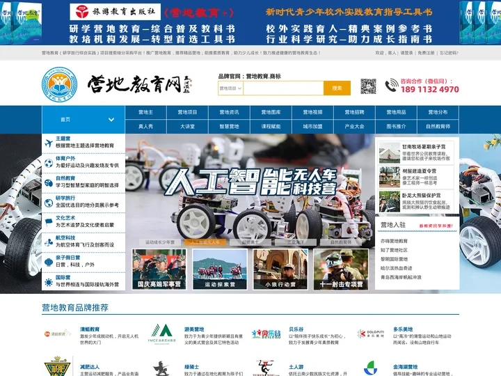 营地教育网 | 个性发展,实践育人;寓教于乐,健康人生!