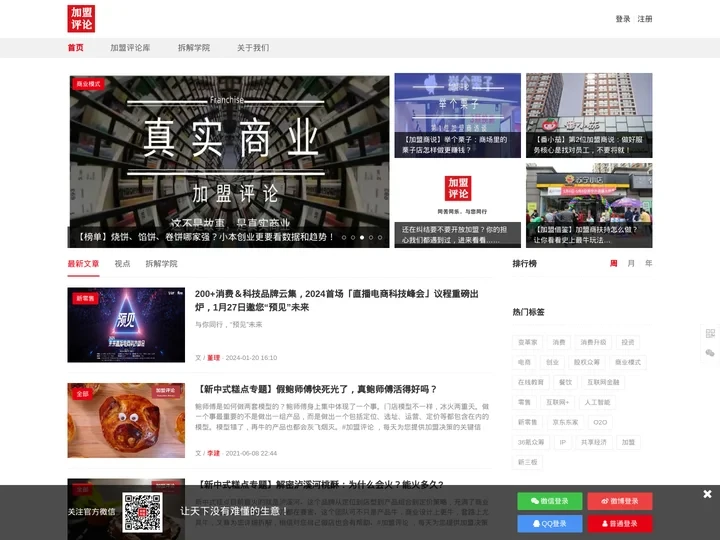 加盟评论 - 想创业想加盟，先看加盟评论！