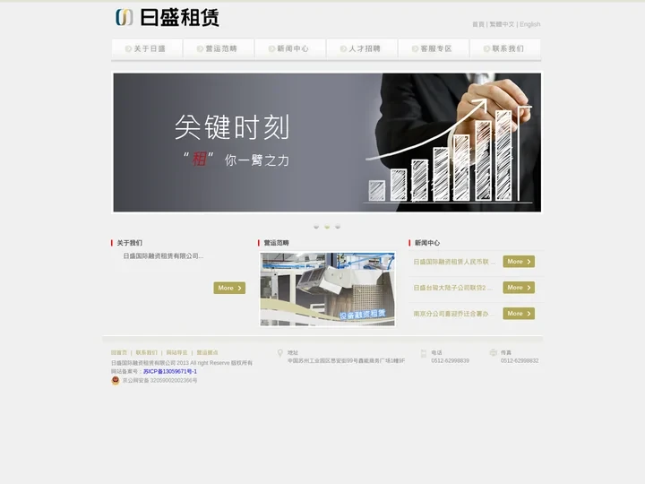 日盛国际融资租赁有限公司
