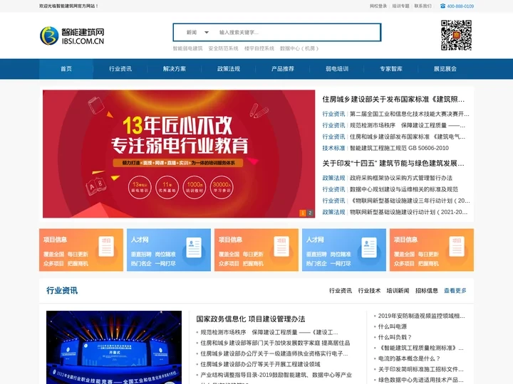 智能建筑网-弱电工程师培训|弱电培训|安防工程师|通信工程师考试