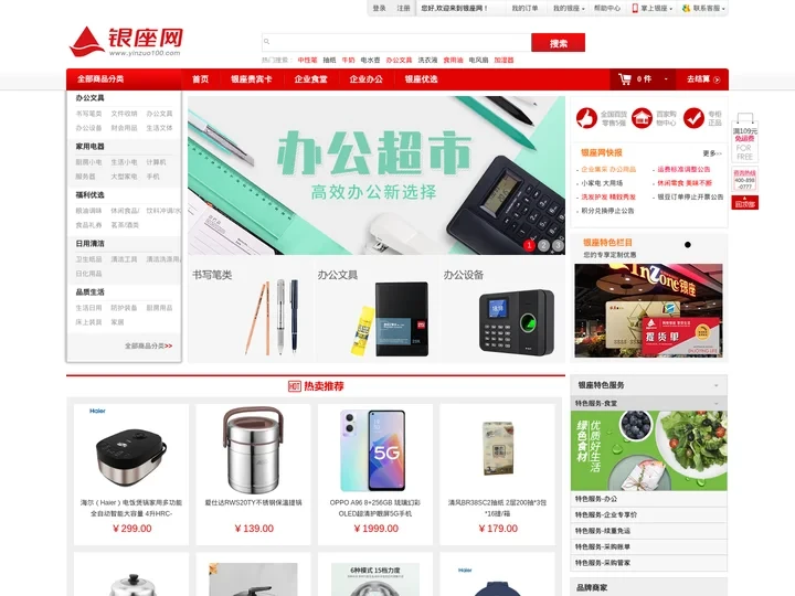 银座网上商城-银座官方购物网站，货到满意付款，支持上门刷卡，网购上银座，时尚新生活