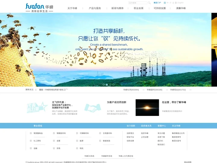 华峰集团有限公司-打造国际一流的新材料合作伙伴