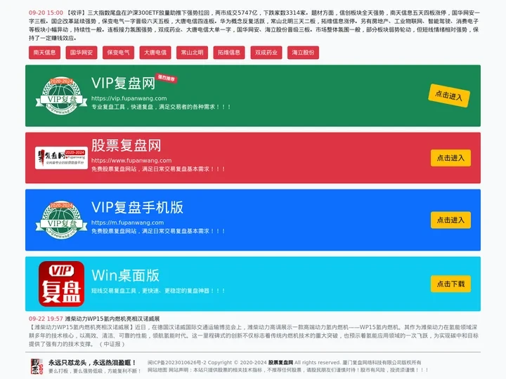 股票复盘网_涨停板股票复盘神器_全网最权威、最专业的打板客复盘平台 - 股票复盘网