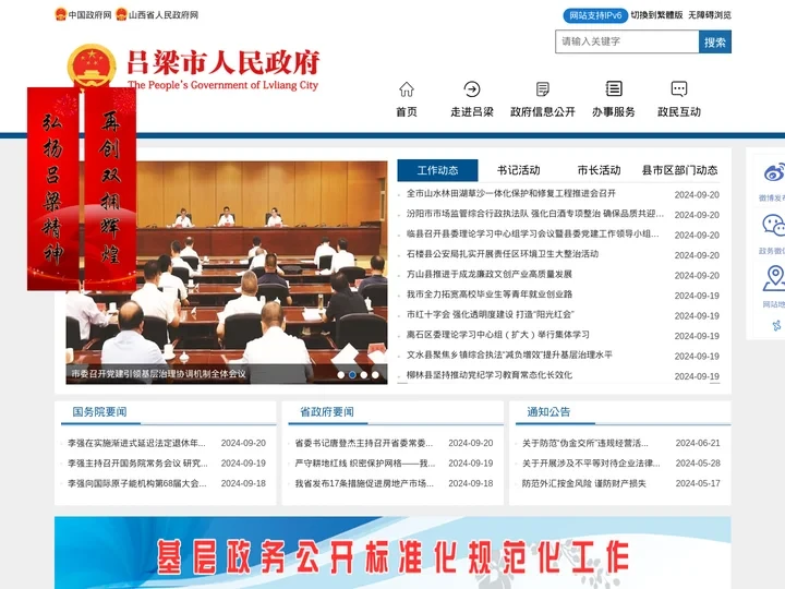 吕梁市人民政府门户网站