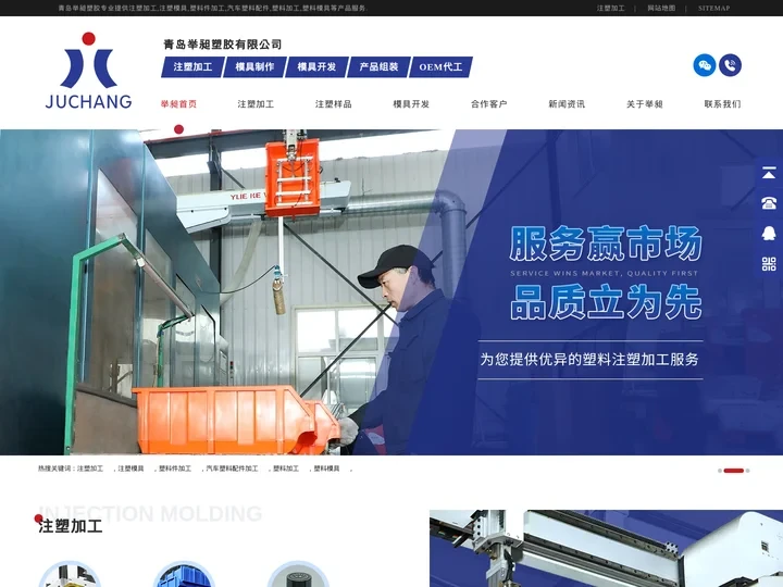 注塑加工_注塑模具_塑料件加工_汽车塑料配件加工-青岛举昶塑胶