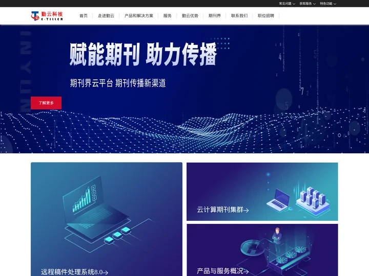 欢迎访问北京勤云科技发展有限公司官方网站！