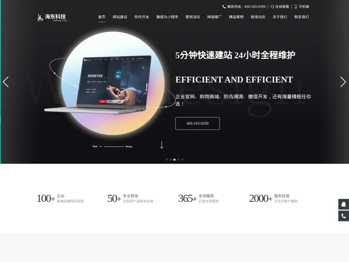 沈阳网站建设-沈阳网站制作-沈阳小程序-沈阳高端网站建设-海东科技-沈阳海东科技有限公司
