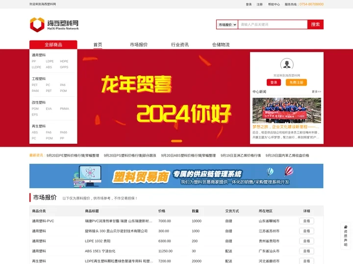 海西塑料网,看塑料价格行情 | 海西塑料网