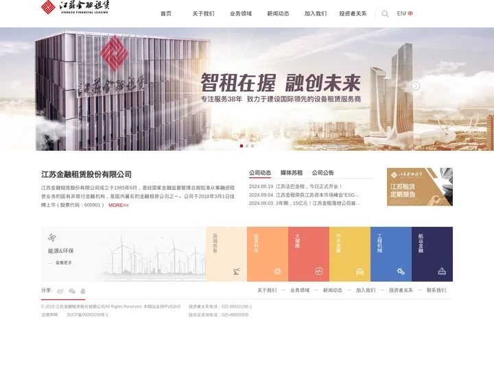 江苏金融租赁
