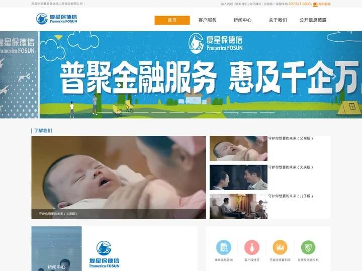 复星保德信人寿官网首页